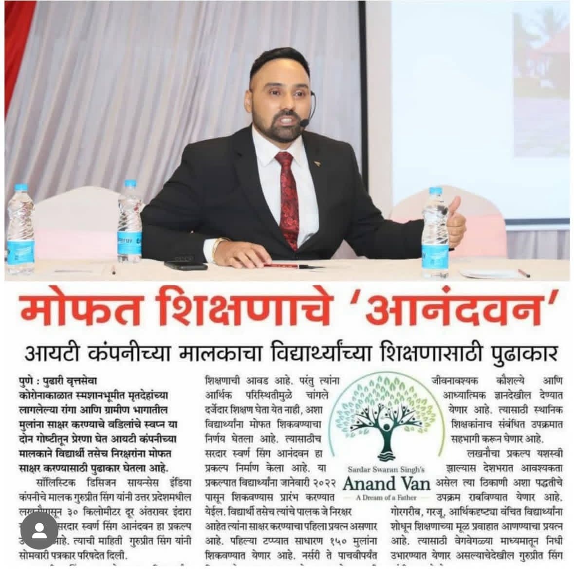 Marathi press coverage of SSS Anandvan's free education initiative